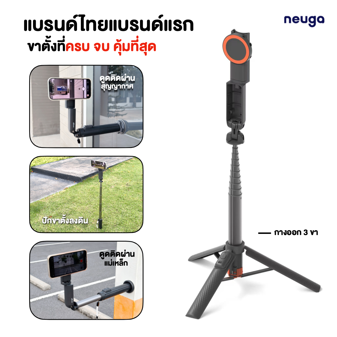 NEUGA V7-Ultra 4in1 Tripod Vacuum Magsafe Ground Spike