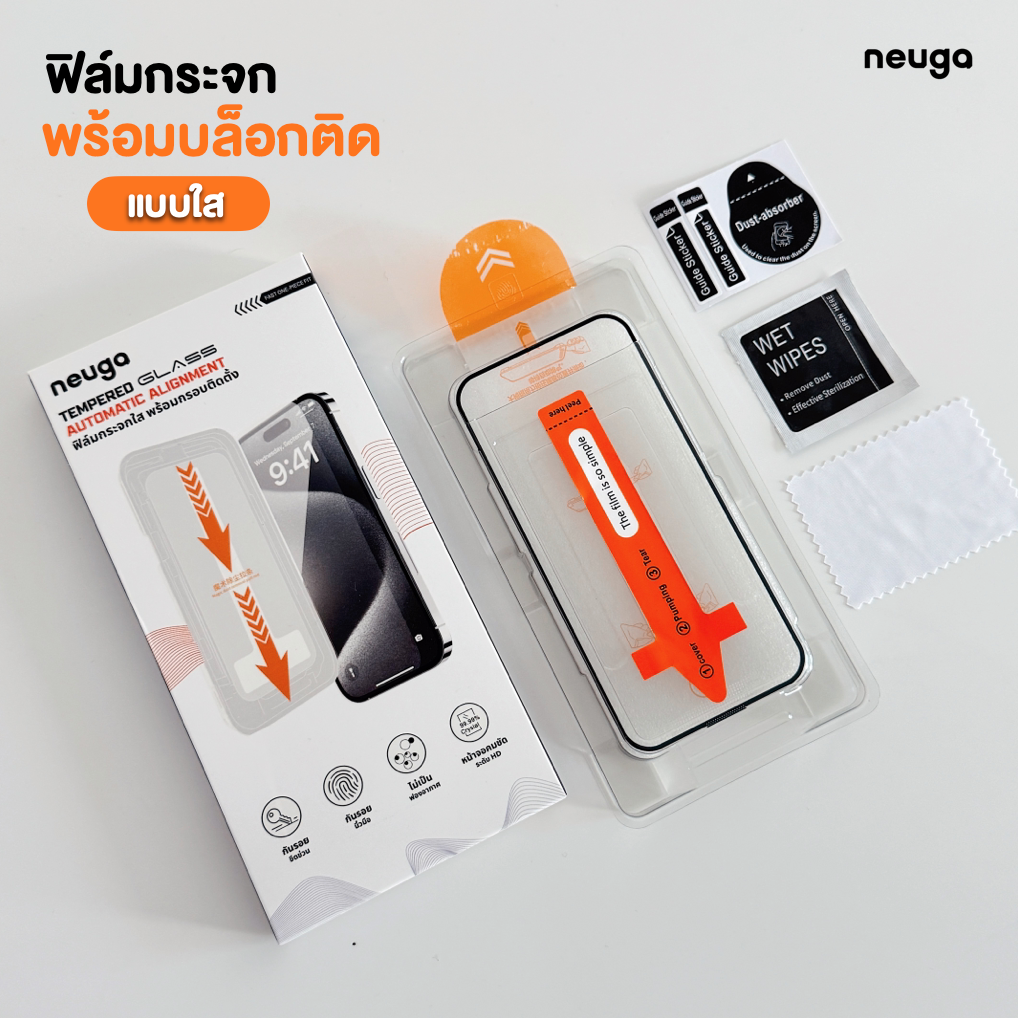 NEUGA ฟิล์มกระจก พร้อมบล็อกช่วยติด