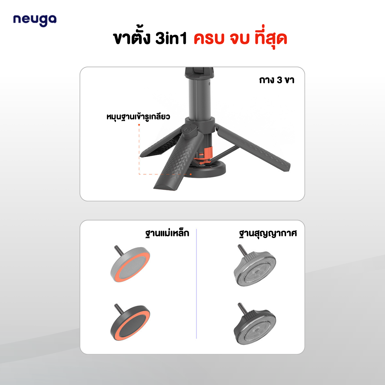 NEUGA V7-Mini 3in1 Tripod + Vacuum + Magsafe